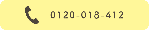 電話でお問い合わせ