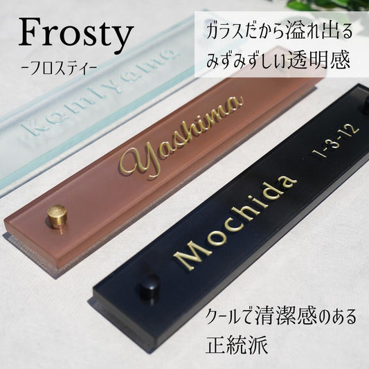 frosty(フロスティ) SOFG-0