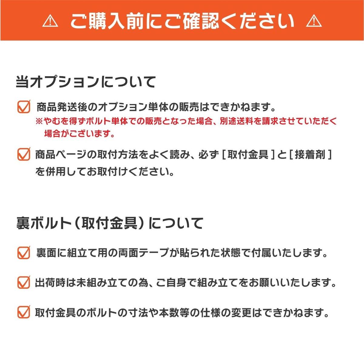 接着剤 & 取付金具