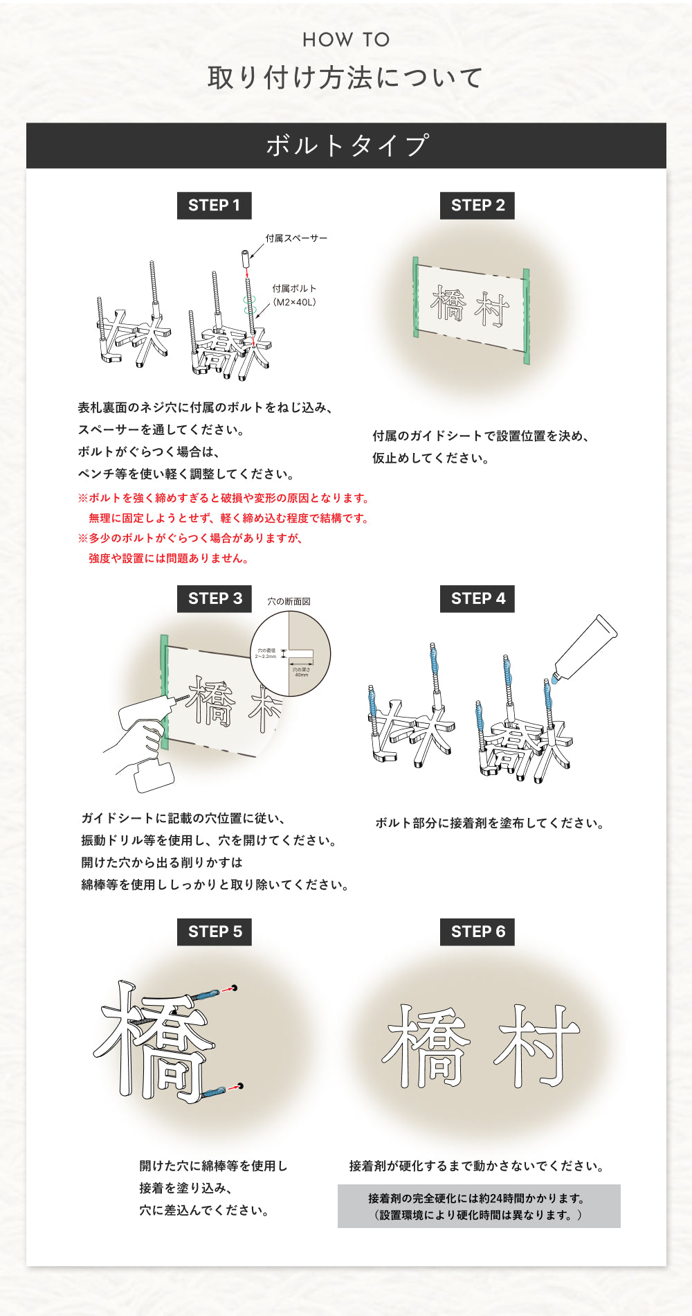 ボルト & 接着剤