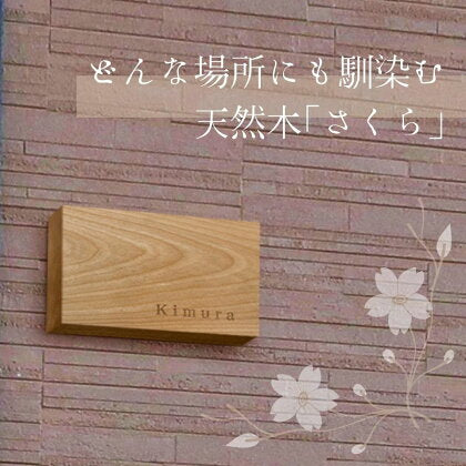 天然木 （サクラ） K505T