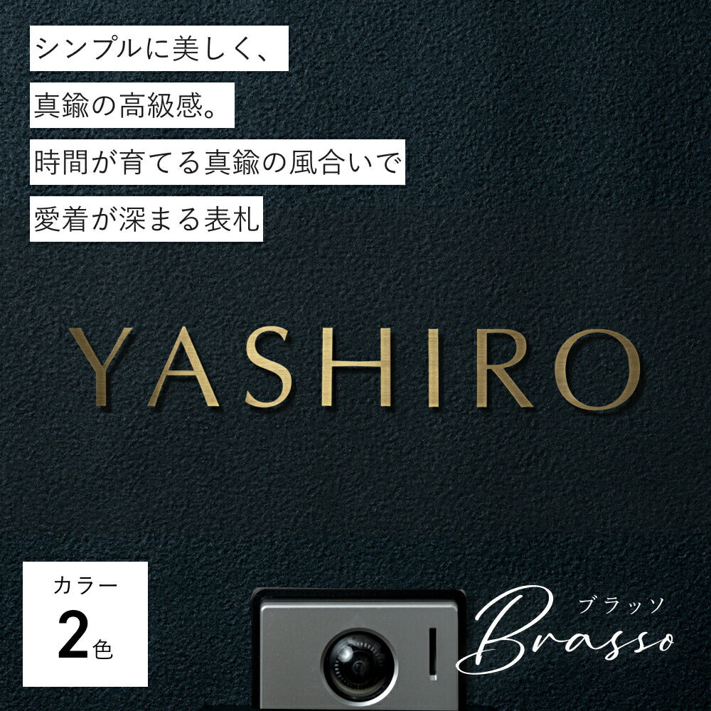 BRASSO （ブラッソ） SBS-0