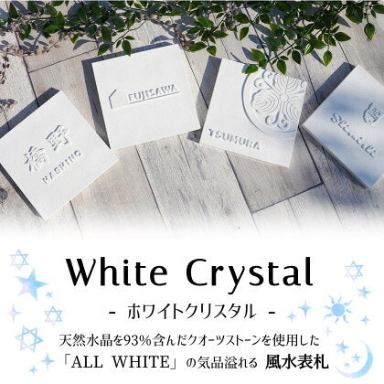 White Crystal （ホワイトクリスタル） SCLU-0