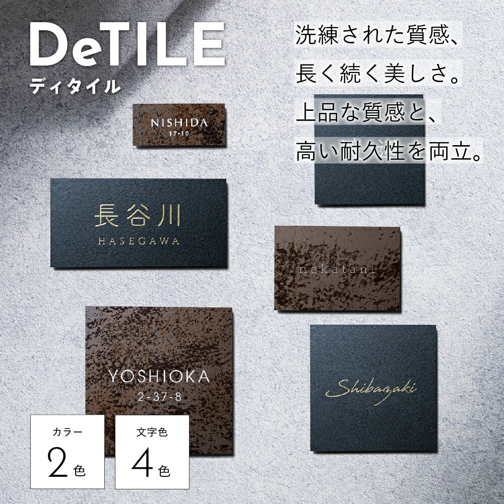 DeTILE （ディタイル） SDT-0