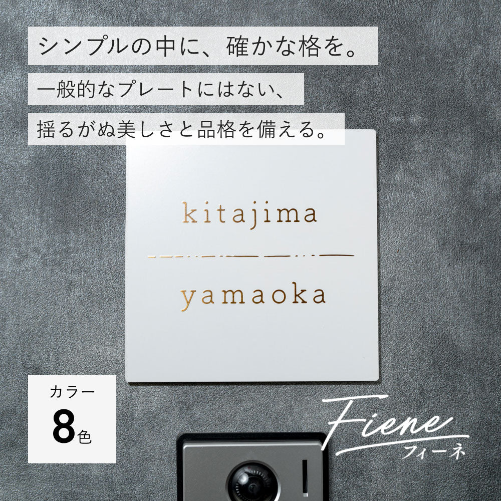 Fiene （フィーネ） SFN-0