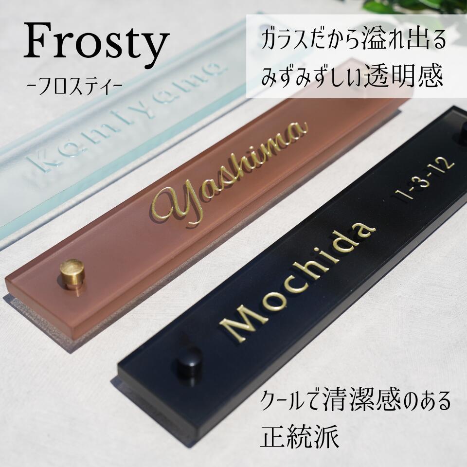 frosty（フロスティ） SOFG-0