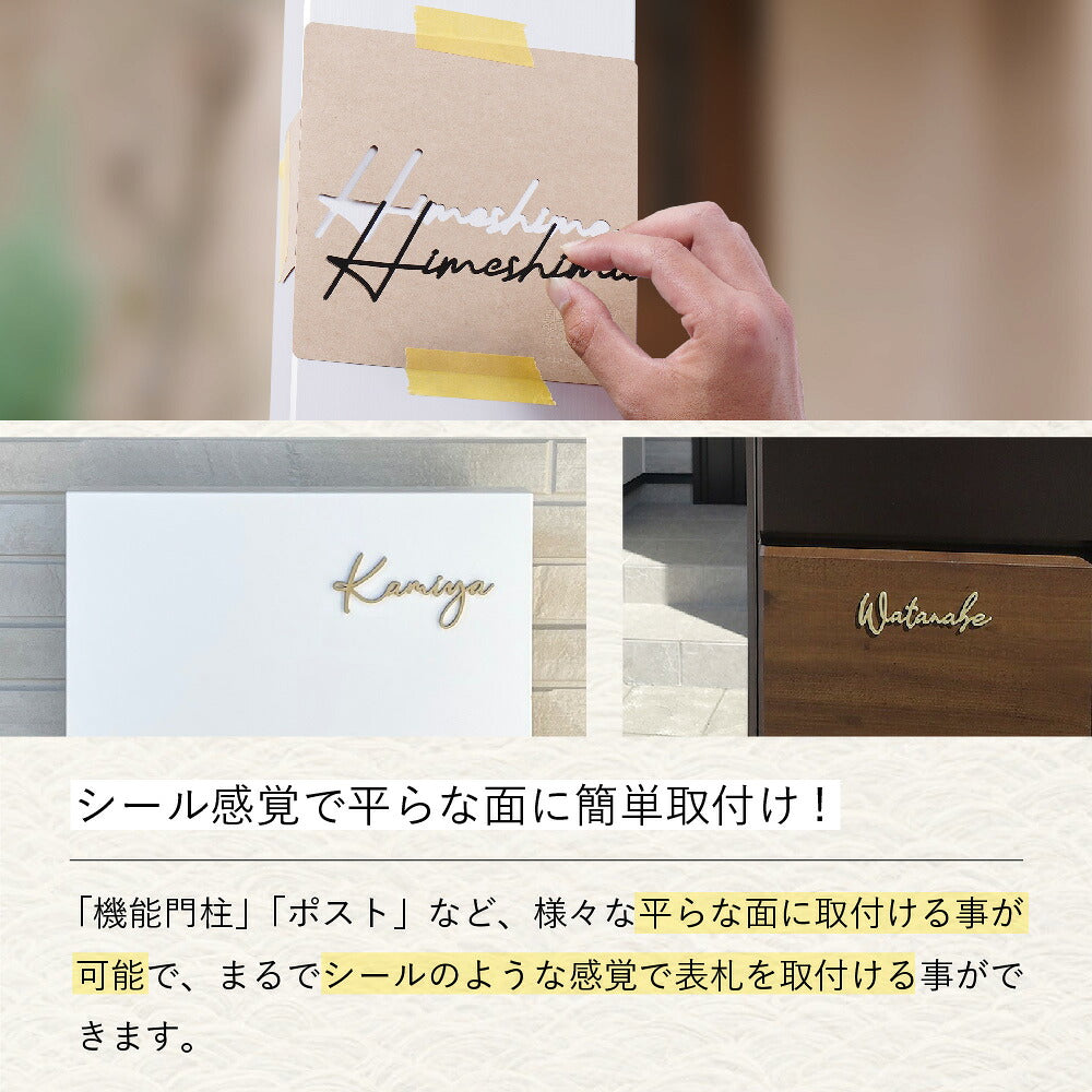 書体・カラーが自由に選べるステンレス表札｜職人手作り＆デザイン無料