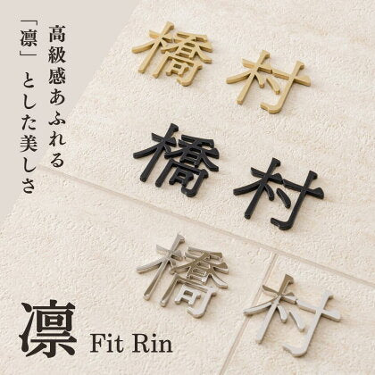 fit rin （フィット凛） SOKT-1J