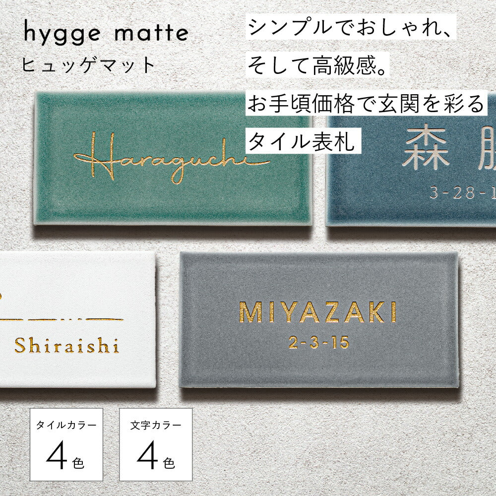 hyggematte （ヒュッゲマット） SORT-0M