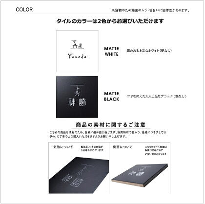 monokurotile （モノクロタイル） SORT-MQ0