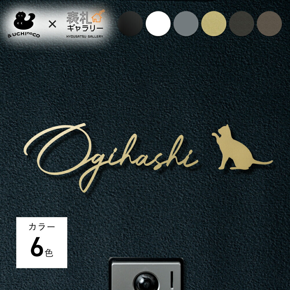 Uchinocoコラボ ステンレス切文字 UCS-SK-0