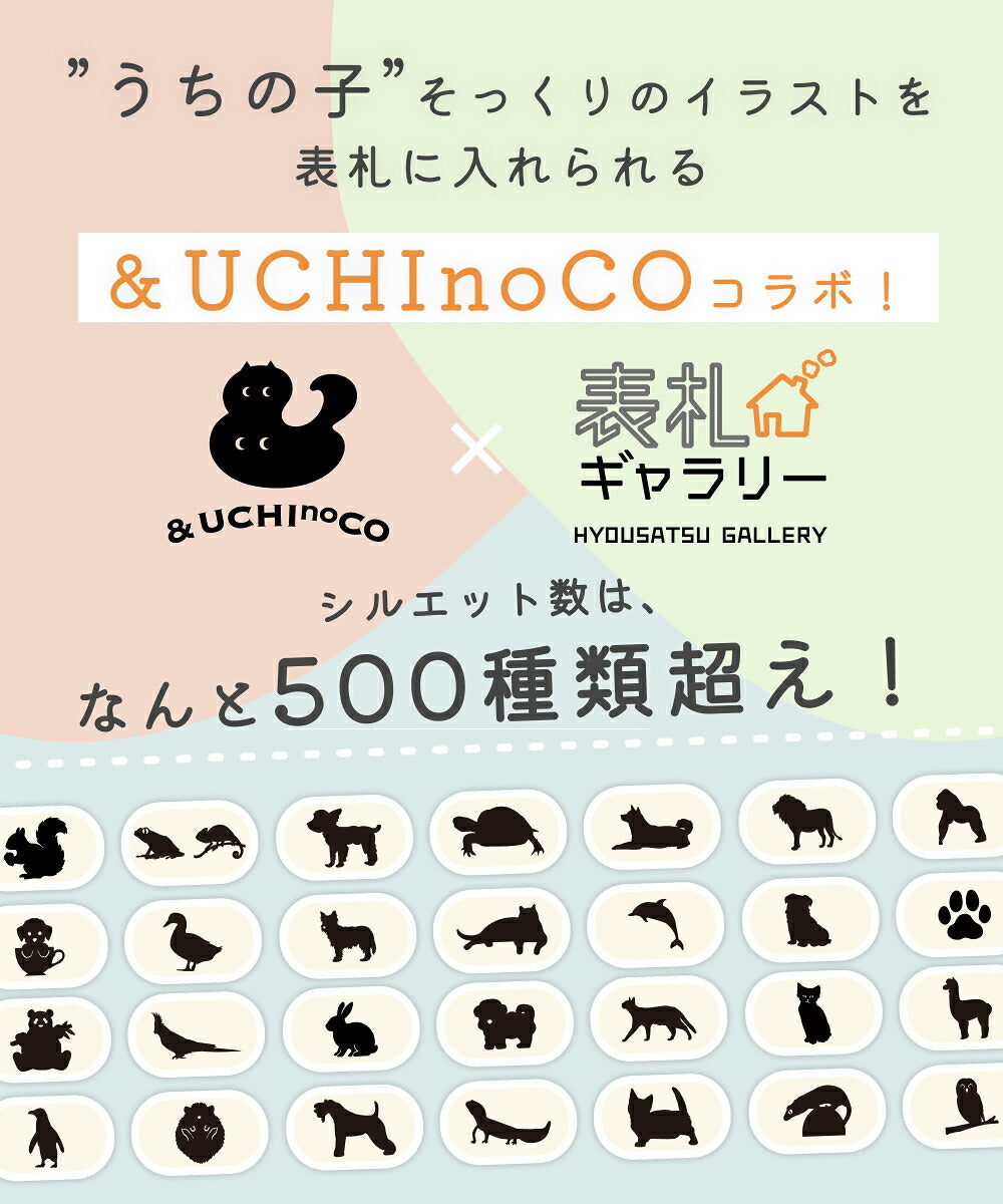 Uchinocoコラボ ステンレス切文字 UCS-SK-0